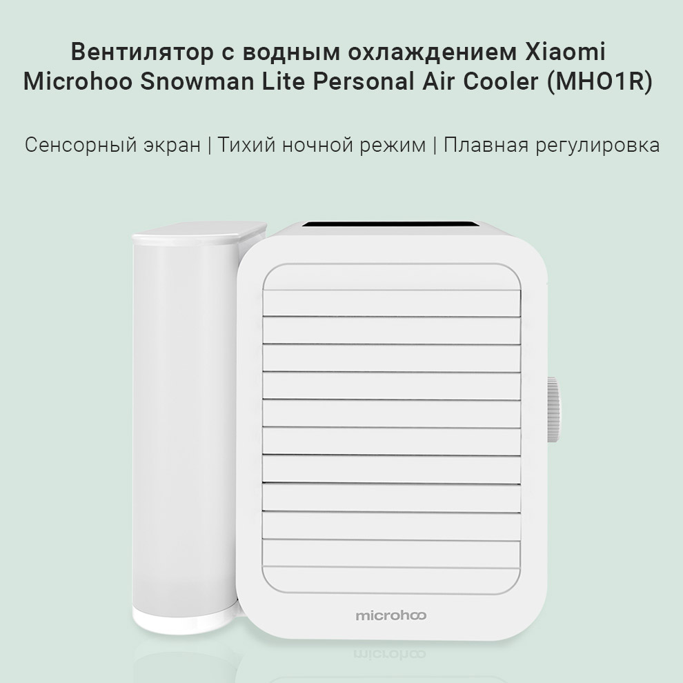 Вентилятор с водным охлаждением Xiaomi Microhoo Snowman Lite Personal Air Cooler (MHO1R)
