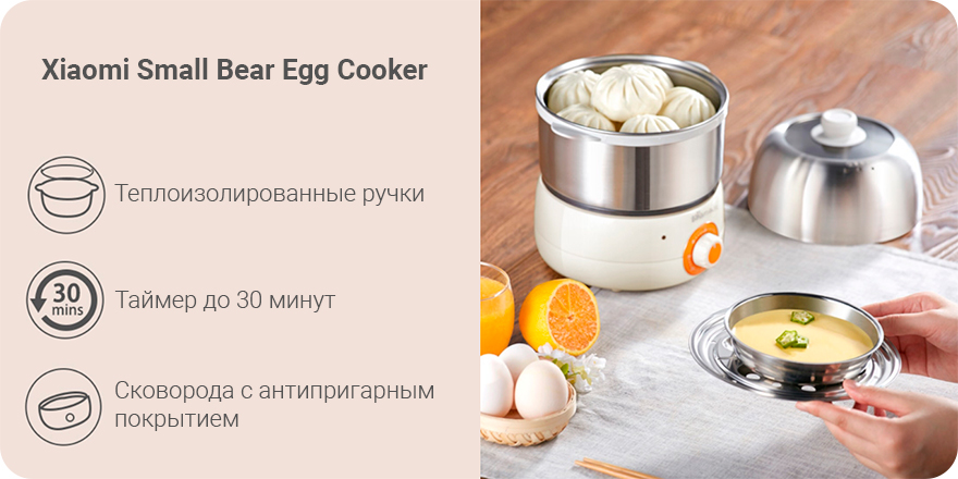 Омлетница Xiaomi Small Bear Egg Cooker