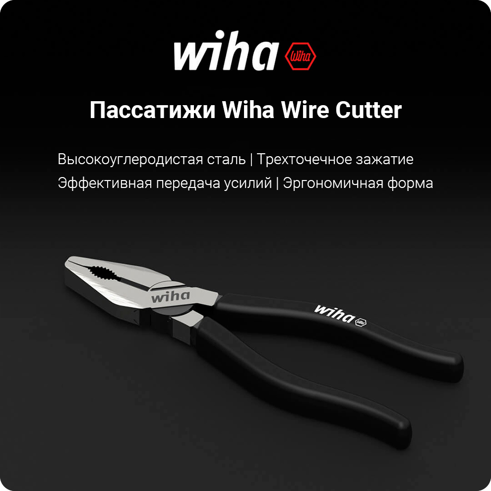 Пассатижи Wiha Wire Cutter