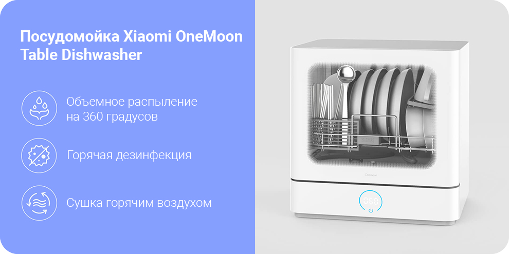 Посудомойка Xiaomi OneMoon Table Dishwasher